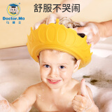 马博士儿童洗头帽宝宝洗头神器洗发帽婴儿洗澡帽防水护耳可调节 明黄色