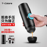 T-Colors 帝色迷你意式浓缩便携式咖啡机USB线插电动冷热萃取咖啡粉胶囊两用旅行出差 一代2合1版+150插电磨豆机黑色