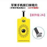 佳维若p30无线充电贴片手机充电苹果X\\\/11PRO安卓vivo华为oppo通用 苹果无线贴片