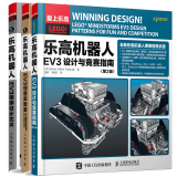 乐高机器人EV3设计与竞赛指南 第2版+EV3程序设计艺术+乐高机器人EV3创意实验室书籍