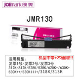 映美（Jolimark）JMR130原装色带架 适用机型FP-312K/620K+/530KIII+ JMR130(适用FP312K/FP620K+) 数量5支