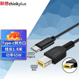 联想thinkplus 口红电源转接线 type-c电源线充电数据线 65W Type-C转方口电源线-1.8米
