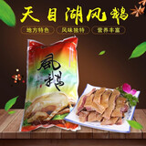 天目湖（TIANMUHU）风鹅熟食腊味 常州溧阳老鹅肉 卤味凤鹅土特产即食咸鹅腊鹅真空装 1000g