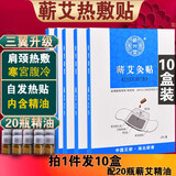 蕲兴堂蕲艾灸贴湖北李时珍肚脐热敷温灸自发热靳艾薪艾蕲春艾炙帖肩颈腰 10盒装20片