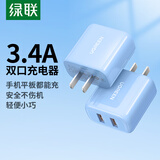 绿联3.4A充电头多口充电器 兼容5V/2A/1A双口USB插座 适用苹果华为小米安卓手机ipad 5V/3.4A双口充电头-蓝色