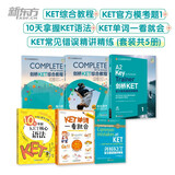 新东方 KET综合教程+官方模考题1+10天掌握KET语法+常见错误精讲精练+KET单词一看就会 套装共5册 赠词汇随心记小册子