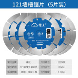 槽王切割片石材切大理石混凝土水泥开槽机水电打槽金刚石锯片云石片 121切割片*5
