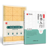 华夏万卷毛笔字帖 王羲之行书入门基础教程兰亭序教程+毛边纸 成人初学者毛笔书法描红行书字帖(2本套)