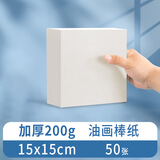 苏拉达(Surada)油画棒专用纸50张 油画棒纸加厚200g画纸超软油画棒绘画纸儿童美术涂鸦白卡纸套装DIY125 速写 马克笔绘画