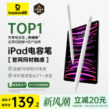 倍思电容笔iPad笔apple pencil二代适用苹果平板2024年iPad/Pro触控绘画笔手写笔ipencil平替