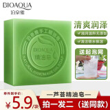 泊泉雅手工皂沐浴皂深层清洁控油去角质黑头背部洗澡洗手香皂全身可用 芦荟精油皂*2块+起泡网