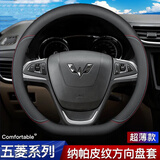 派力绅方向盘套 汽车方向盘套纳帕皮夏季超薄防滑吸汗四季车把套 适用于 【D型】五菱宏光S星辰S1凯捷3荣光V小卡佳辰