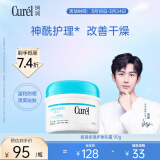 珂润（Curel）润浸保湿护体乳霜90g 润肤霜 温和滋润保湿润肤霜身体乳男女适用