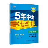 曲一线初中物理北京专版八年级全一册北京课改版2021版初中同步5年中考3年模拟五三