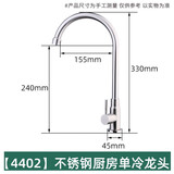 绿太阳厨房冷热水龙头家用水槽龙头铜质360度可旋转菜盆洗碗槽不锈钢 不锈钢厨房龙头4402【单冷】 37