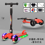 滑板车儿童新款2-6-8-12岁折叠音乐闪光升降三轮四轮男女孩滑滑车 折叠款 中国红+4厘米悍马轮+音乐跑马灯