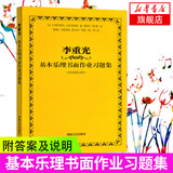 李重光基本乐理书面作业习题集附答案及说明 乐理教材书籍 李重光 基本乐理知识教程 理论知识练习
