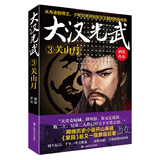 大汉光武③关山月 小说