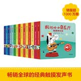 我的小小音乐厅（套装全15册）给宝宝聆听世界的美妙声音