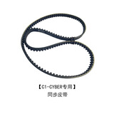 锋鸟（XBIRD）锋鸟赛博CYBER 配件 同步皮带 配件