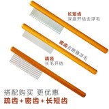 咪贝萌跳蚤梳宠物狗狗猫咪专用排梳密齿蓬松美容长毛猫梳子去浮毛除虱梳 密齿疏齿长短齿3个 均码