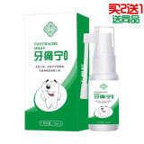 广雅牙痛立可停喷剂（新包装牙痛宁）丁香抑菌液口腔抑菌喷剂 牙痛宁保健液-（同-厂同配方）