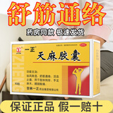 一正 天麻胶囊60粒 手脚麻木 祛风除湿 活血止痛 舒筋通络 腰腿酸痛指 足麻木中成药 非效灵丹丸片 3盒装【疗程建议】