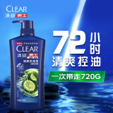 清扬（CLEAR）男士去屑洗发水 清爽控油型720g  【KPL电竞】
