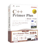 C++ Primer Plus 第6版 中文版（书课包定制版 异步图书出品）