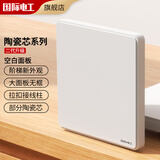 7M国际电工开关插座面板86型暗装白色陶瓷芯墙壁二三插五孔USB电源插座 空白面板