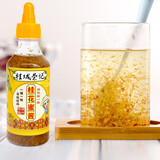 桂城荣记糖桂花 桂花蜜酱 300g/瓶 自制甜品冲饮汤圆桂花糕烘焙馅料