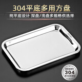 宇太 304不锈钢盘家用肠粉盘长方形蒸盘凉皮盘平底方盘蒸饭车蒸柜盘  304纯平底 40x30x2cm