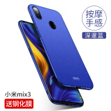 壳美仕 小米mix2手机壳mix3手机套2s全包防摔磨砂轻薄mix3保护套xiaomi男个性款创意 小米mix3深邃蓝【配钢化膜】