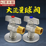 潜水艇（Submarine） 球阀燃气热水器角阀全铜大流量三角阀单向阀壁挂炉冷热水阀门开关4分八字阀 【2只装】冷热区分(适用热水器/面盆等)