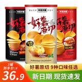本高沙屋薯片好薯原切组合罐装土豆片膨化休闲解馋小零食办公网红推荐 【热卖组合-3罐】原味+烧烤+椒盐