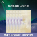 阿芙（AFU）精油护肤无感面膜玫瑰/积雪草 补水保湿焕亮舒缓学生送礼物 积雪草舒润面膜10片