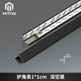 MTYG L型铝合金收边条阳角收口金属装饰条窗户门套护角墙角保护条自粘 【深空黑】宽10*10mm 带自粘胶 2.4m