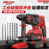 德力西电气（DELIXI ELECTRIC）工业级无刷充电电锤冲击钻电锤电镐电钻混凝土无线工业开槽钻孔