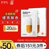 蒂佳婷（Dr.Jart）面膜白橙药丸面膜 补水保湿 亮肤30g*5片/盒 男女通用 韩国进口