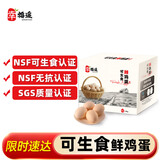 幸福遥可生食标准鲜鸡蛋40枚净重3.6斤 NSF无抗可生食双认证 源头直发