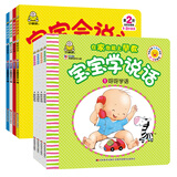 0-3岁宝宝学说话会说话(套装8册)语言启蒙全集一学就会说话