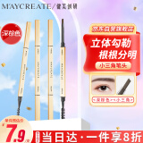 健美创研（M'AYCREATE）小金筷立体素描眉笔 极细三角眉笔顺滑持久深棕色0.1g 防水防汗