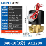 正泰（CHNT）电磁阀水阀磁开关阀 气阀常闭铜 2W系列水阀220v 2分3分4分6分1寸 （3分） 040-10 AC220V