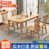 春韶实木餐桌椅组合家用小户型长方形吃饭桌子简约轻奢风橡胶木餐厅桌 100*60*75原木色单桌