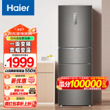 Haier/海尔冰箱三开门 253升一级能效节能变频风冷无霜家用电冰箱 三门大容量 干湿分储 BCD-253WDPDU1