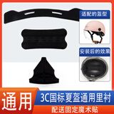 JAKTK骑行摩托电动车3C野马头盔内衬里内胆海绵垫调节器下巴垫夏季配件 3C内衬【黑色】送固定魔术贴