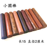 梦君宸紫檀黄花梨红木木料 小圆棒 茶针料 珠子料 烟嘴料长15直径2 老挝大红酸枝（交趾黄檀）