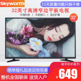 创维 电视 32X3 32英寸高清LED彩电窄边USB蓝光平板液晶电视 卧室电视壁挂 32英寸