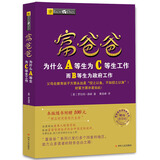 富爸爸穷爸爸系列：富爸爸为什么A等生为C等生工作（财商教育版）本版随书附赠100元“财商课程代金券”