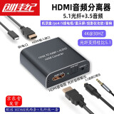 创佳纪 HDMI音频分离器 4K高清3D视频笔记本机顶盒PS4接电视5.1声道光纤音响\/耳机转换器 标配+HDMI线两条+光纤线一条